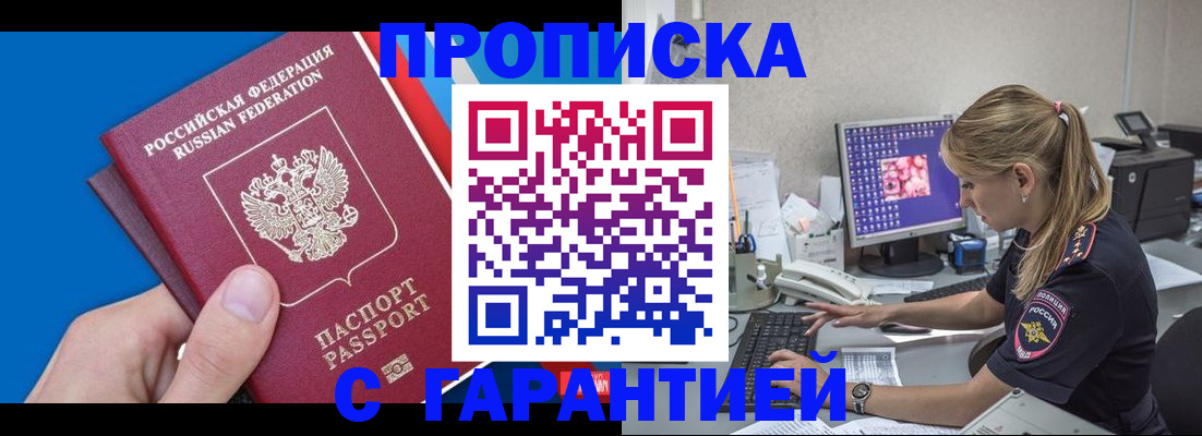 временная регистрация для школы в Воткинске