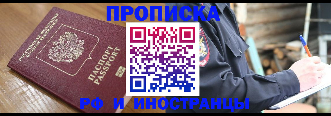 купить прописку в Воткинске